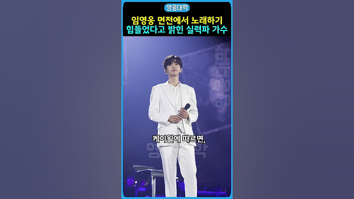 임영웅 면전에서 노래하기 힘들었다고 밝힌 실력파 가수!! ㄷㄷㄷ