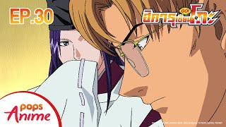 [พากย์ไทย] Hikaru no Go | ฮิคารุเซียนโกะ กระดานที่ 30 โองาตะ กับ ฮงอินโบ