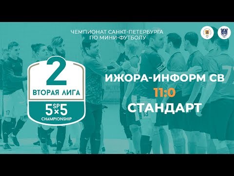 Видео к матчу Ижора-Информ СВ - Стандарт