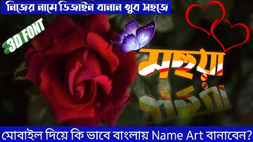 How to make new stylish name art in pixel lab.মোবাইল দিয়ে বানান নিজের নামের stylish Design.Pixellab