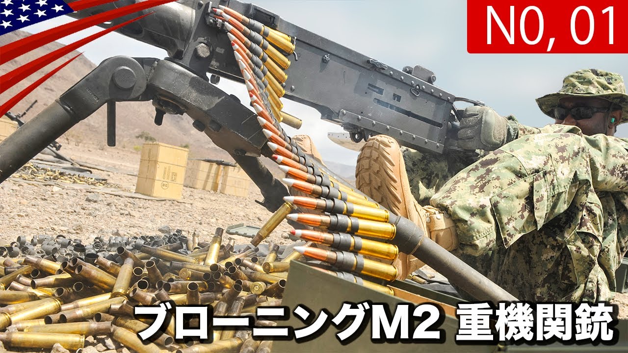 [討論] 日本youtube軍武頻道介紹M2重機槍