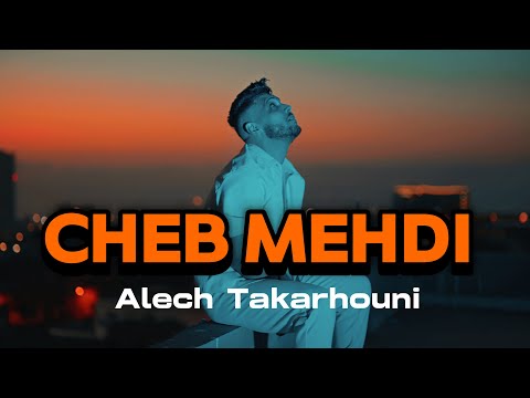 Cheb Mehdi Alech Takarhouni Official Music Video 2025 شاب مهدي علاش تكرهوني
