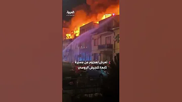 دمار كبير بمبنى سكني في زابوروجيا الأوكرانية بعد تعرضه لهجوم من مسيرة روسية 