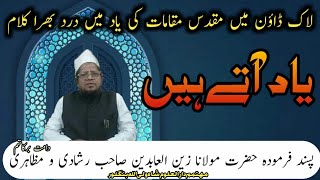 Yad aate hain| new 2020 ramzan special kalam| hafiz inayatullah| pasan farmoda m zainuabiddin saheb