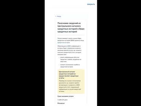 Как заказать кредитную историю на госуслугах.