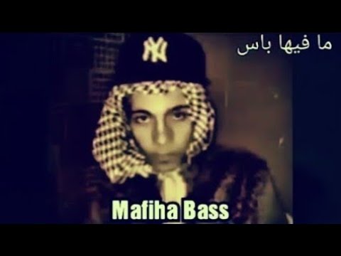 Cheb Fai9iri Mafiha Bass ما فيها باس Official Music Video