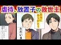 【漫画】玄関前に見知らぬ子供が居た。可愛そうだったので私は合鍵渡して食事を取らせたりしてあげてた…その後。【マンガ動画】