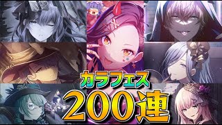 【大爆死】2周年カラフェス！杏ちゃん狙いで200連したらとんでもない結果に...【プロセカ】【ゆっくり実況】 by ゆっくりマジョリア 633 views 1 year ago 10 minutes, 52 seconds