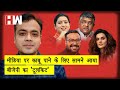 मीडिया पर काबू पाने के लिए सामने आया BJP का "Toolkit" I Abhisar Sharma I Media | Taapsee Pannu