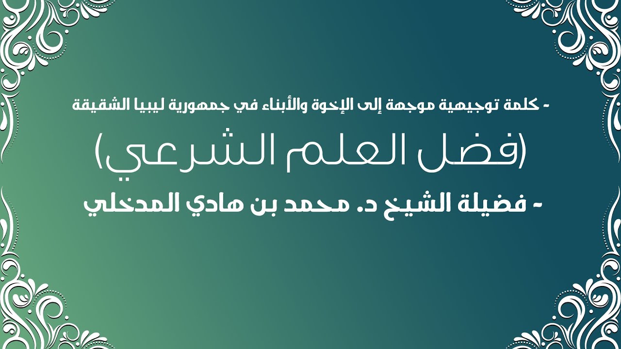 كلمة توجيهية 1443/04/09هـ