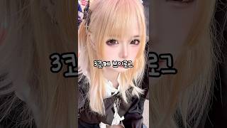 지뢰계 패션으로 3코페 코스프레 브이로그 #vlog #shorts #도쿄구울