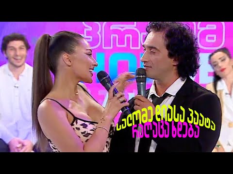 სალომე, პაატა და დიასა სიმღერით “რაღაცა ხდება” სრული ვერსია ,, უფრო მოგეწონებათ #პრაიმჰაუსი #რეალითი
