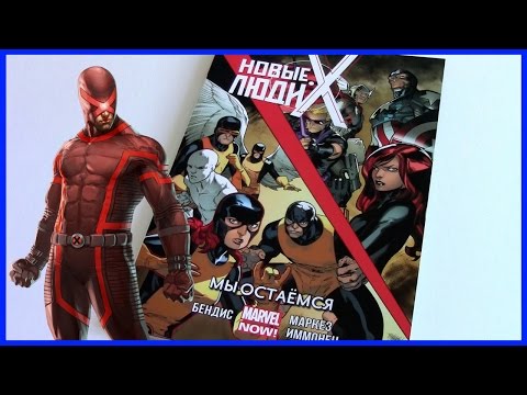 Новые Люди Икс. Том 2. Мы остаёмся All-New X-Men Volume 2: Here to Stay Обзор комикса