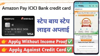 Amazon Pay ICICI Credit Card Live Apply | Amazon Pay ICICI Credit Card Without Income Proof