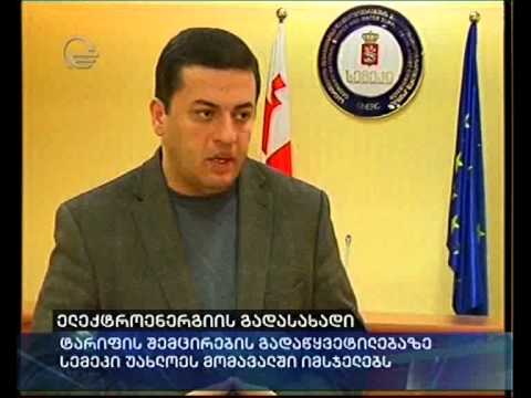 ელექტროენერგიის გადასახადი