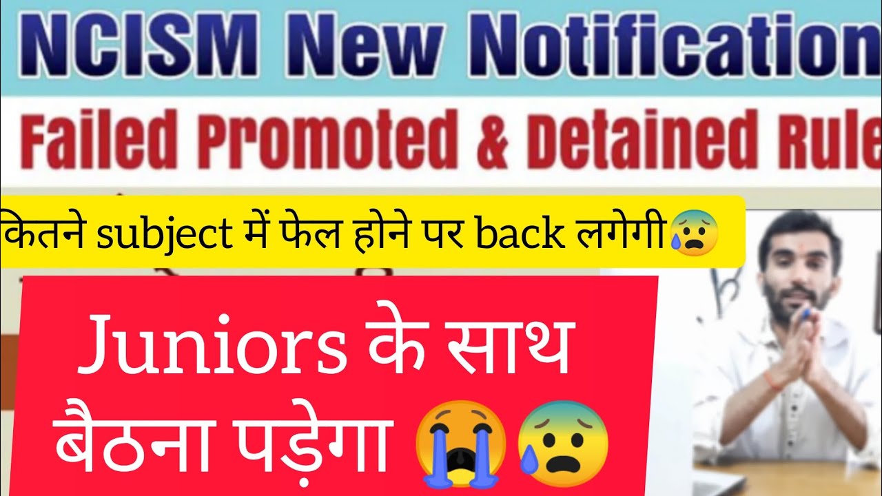 BAMS BHMS Me 2 Or 3 Subject Me Fail Ka Kya Rule H NCISM Bams New Rules bams-bhms-me-2-or-3-subject-me-fail-ka-kya-rule-h-ncism-bams-new-rules
