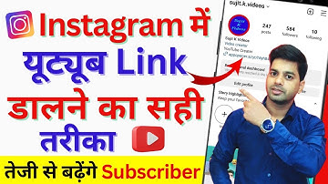 Instagram me youtube channel ka link kaise dale ? | how to add youtube link to instagram account