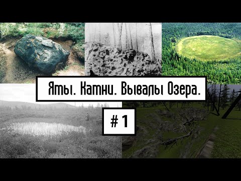 Тунгусский метеорит. Забытая тайна. Часть 3.