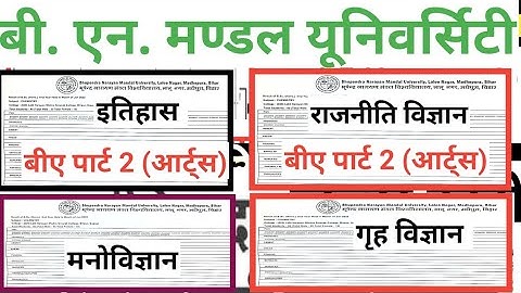 bnmu BA part 2 arts result जारी BA part2 arts result kaise check kre bnmu BA part2 arts रिजल्ट bnmu