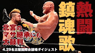 三沢光晴メモリアル2021 in 後楽園ホール 〜Forever in our hearts〜