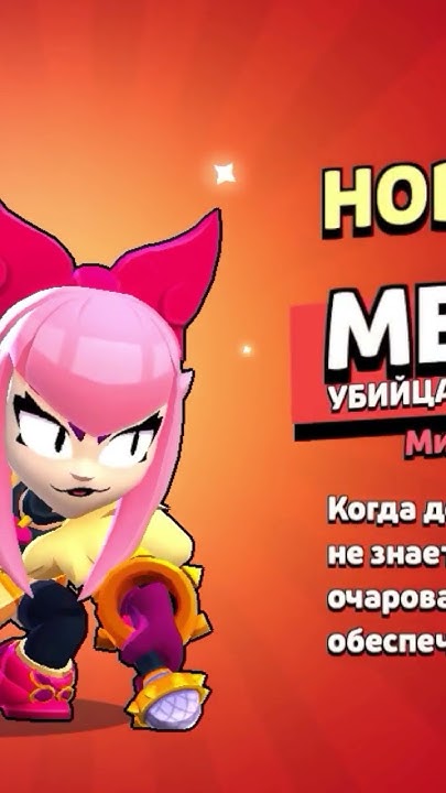 Разблокировал мелоди#brawlstars#мелоди#бравл#бс - YouTube
