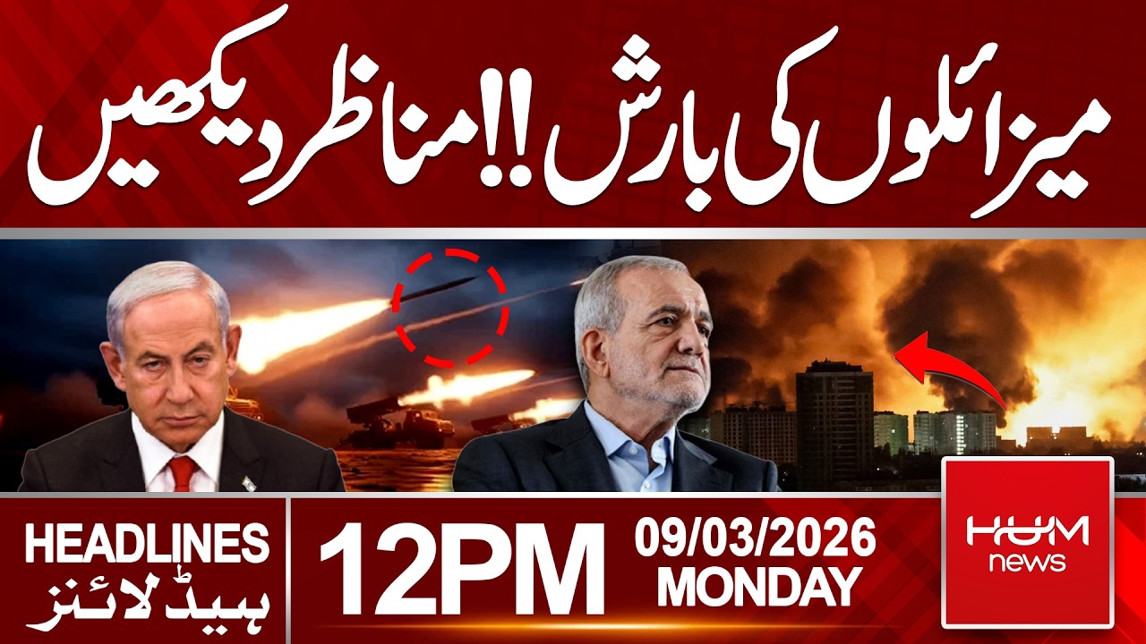 Missile Barrage – Watch the Shocking Footage | 12 PM Headlines | Hum News | Pakistan