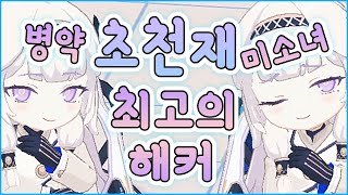 🌟초천재 병약 미소녀 해커, 히마리 SD 캐릭터 모션🌟