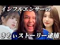 24時間で消える“ストーリー”をスクショして永久保存する弱者男性【３ヶ月】