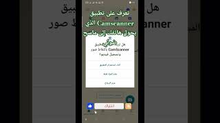 تعرف على تطبيق Camscanner الذي يحول هاتفك إلى ماسح ضوئي screenshot 4