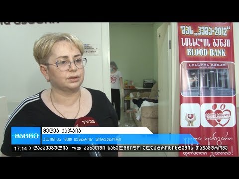 ,,გაიღე სისხლი-გადაარჩინე სიცოცხლე“