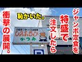 大食い好きが通う店のジャンボ定食を特盛で注文したら衝撃の展開!!
