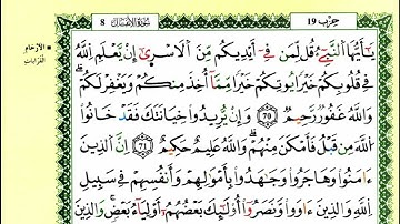 75-70: الصفحة 186 :سورة الأنفال من الآية