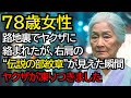 路地裏でヤクザに絡まれたおばあさん──肩に刻まれた“伝説の部隊章”を見た瞬間、組全体が凍りつきました