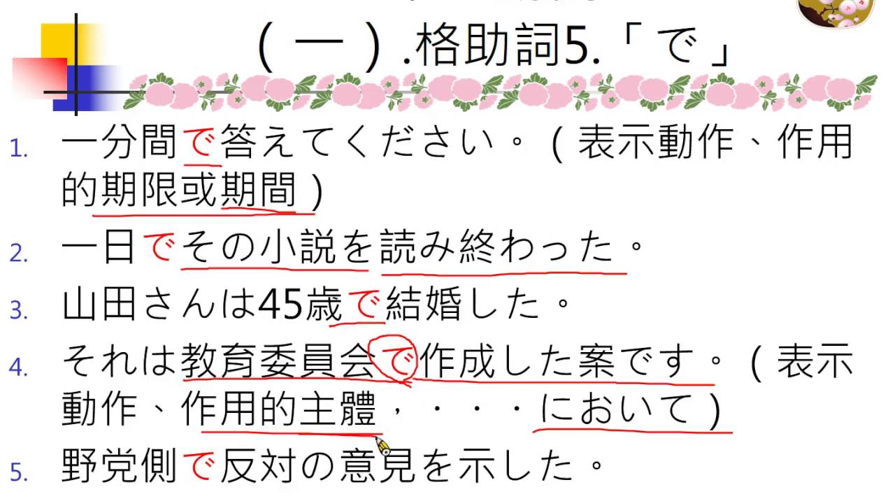 で 格助詞用法 _ 格助詞 一覧表 – KBOUG