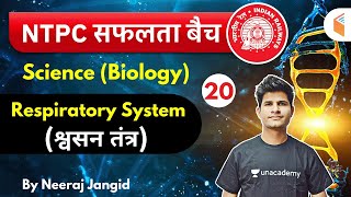 9:30 AM - RRB NTPC 2019-20 | GS (Biology) by Neeraj Jangid | Respiratory System