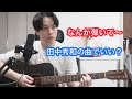 蛙化する曲を弾いて引かれるやつ【Precious / 神田沙也加(長瀬麻奈)】
