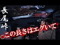 朝方の峠でドリフトを決め込むガチ車載映像集。ストリートは時代によって走り屋に変異をさせていった。燃料やタイヤの減らないシミュレーションレースゲームでどこまで再現できるか「Assetto Corsa」