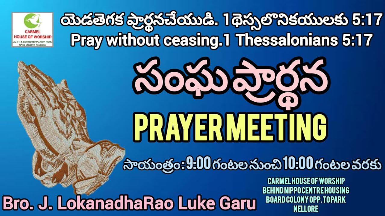 Prayer Meeting || Bro. J. Lokanadha Rao Luke Garu || 24-02-2026 || Carmel House of Worship Nellore