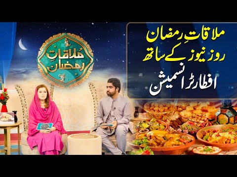 Mulaqat-e-Ramadan with Rozenews | 2nd Iftar | 04 Apr 2022 | Roze News