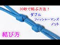 ダブルフィッシャーマンズノットの結び方！高強度でクライミングにも使える Double Fisherman's Knot