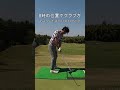 正しいテークバック