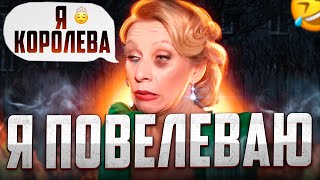 Боярыня Манька Захарова Повелевает!