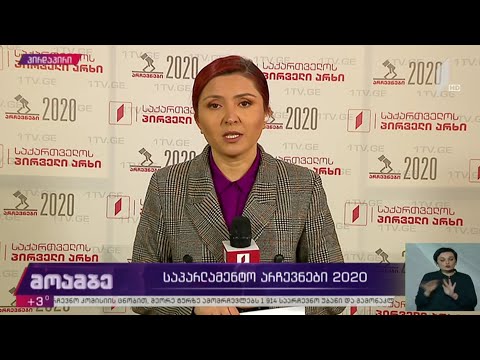 #არჩევნები2020 ცესკო-ში დღის განმავლობაში საინფორმაციო ბრიფინგები გაიმართება