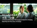 南京人的互助養老：陪診、買藥、陪聊，不花一分錢 A Mutual Retirement Life Support Model In Nanjing