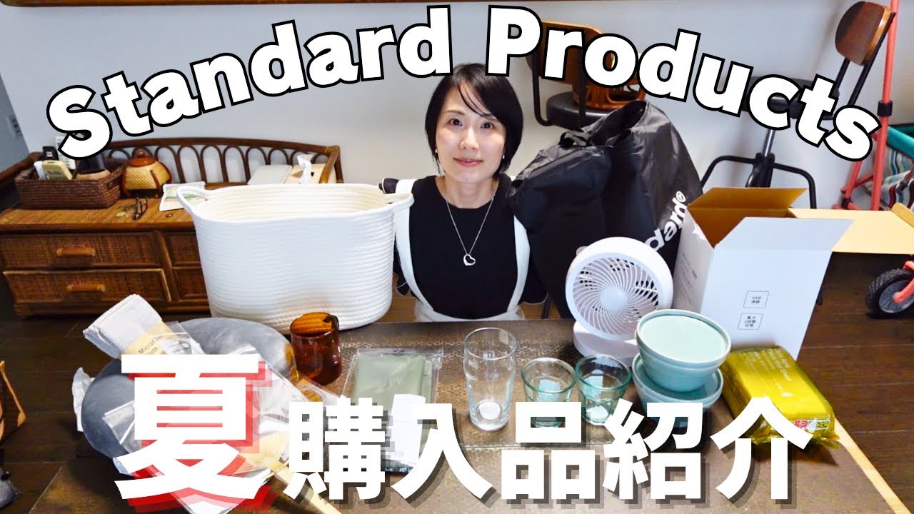 【購入品紹介】Standard Productsで爆買い。買い物するつもりはなかった友人を連れて行った結果、、、