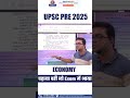 UPSC 2025 Prelims में आया वही पढ़ाया था #upsc #upscprelims #upscstrategy