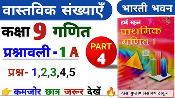 Bharti Bhavan, Bihar Board, Math, Class 9, , Ex-1A, Q.No - 1 to 3, Real Numbers,Part-4