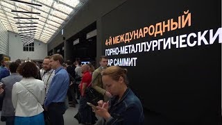 Металлоинвест выступил партнёром IV международного горно-металлургического SAP саммита