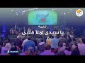 ترنيمة ياسيدي املأ قلبي - فريق الحياة الأفضل