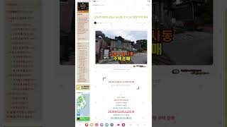 #shorts 서울 강동구 암사동 토지 367평형 주택 경매 #암사동주택경매 #암사동전원주택경매 #암사동토지경매